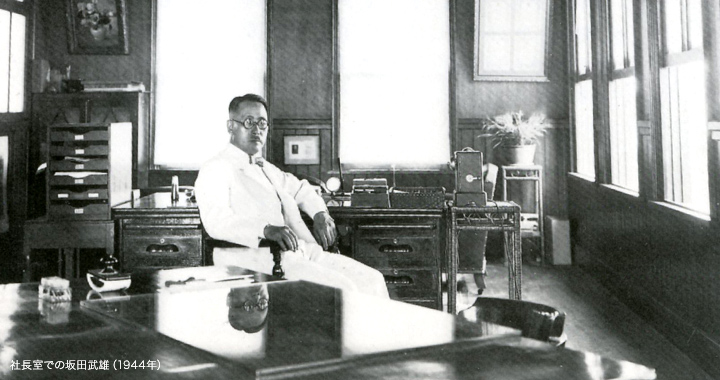 社長室での坂田武雄（1944年）