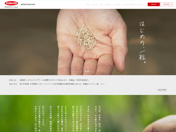 新卒採用ウェブサイト画像