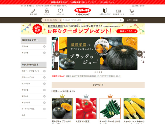 オンラインショップウェブサイト画像