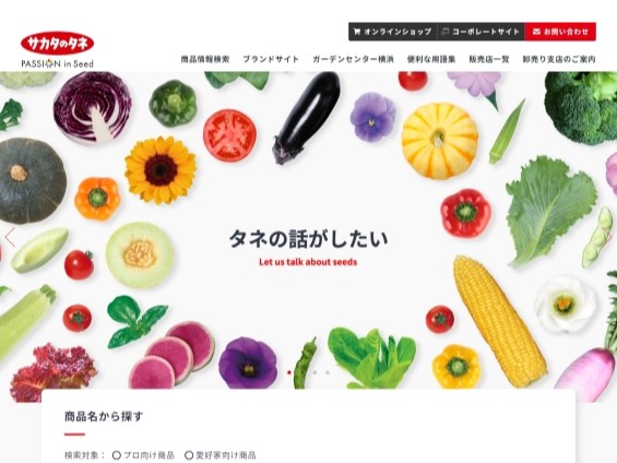 商品情報総合案内ウェブサイト画像