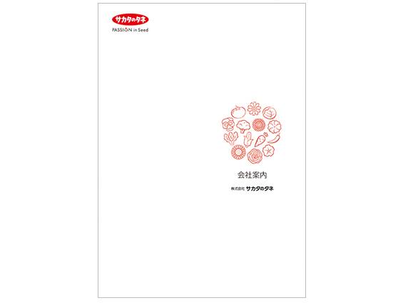 会社案内のパンフレット画像