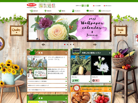 園芸通信ウェブサイト