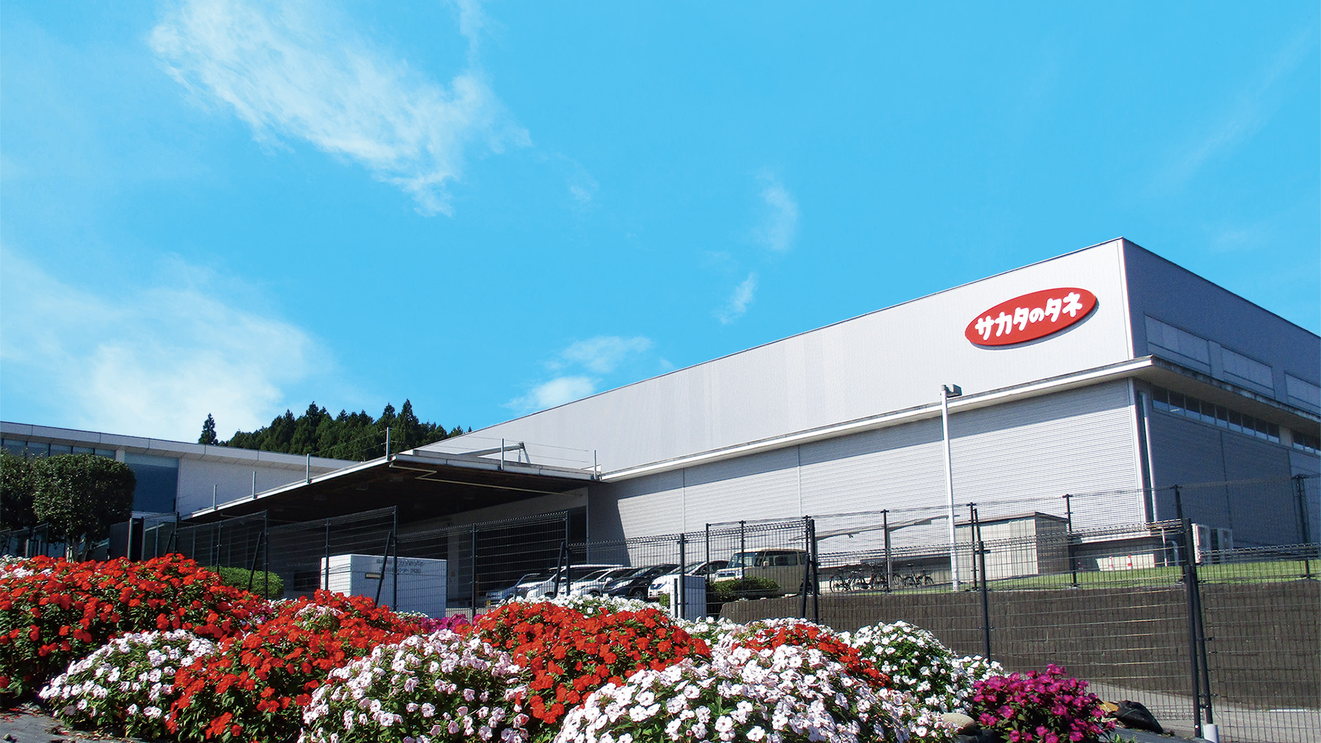 サカタ ロジスティックスの外観画像