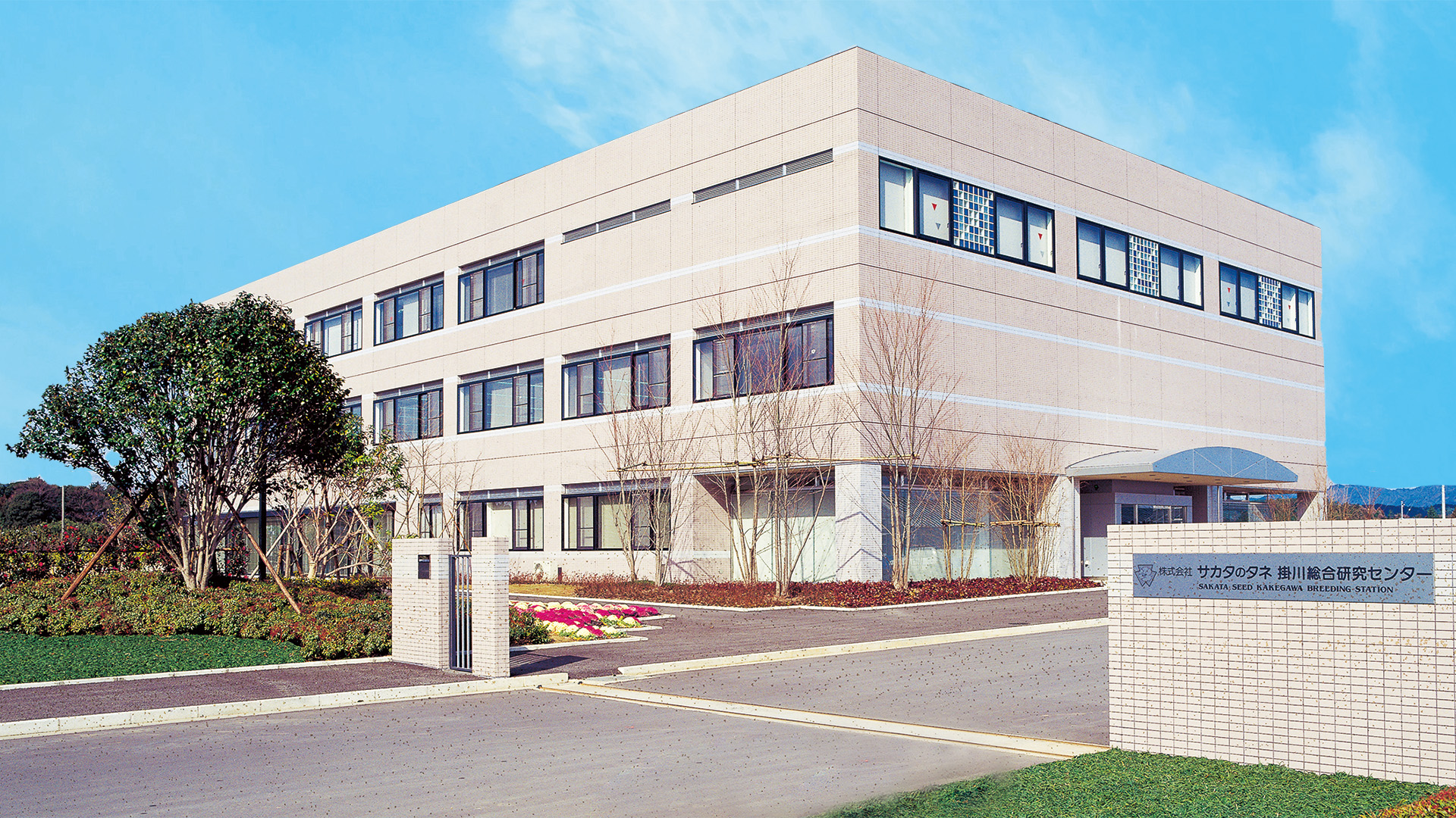 Exterior image of Kakegawa Research Center