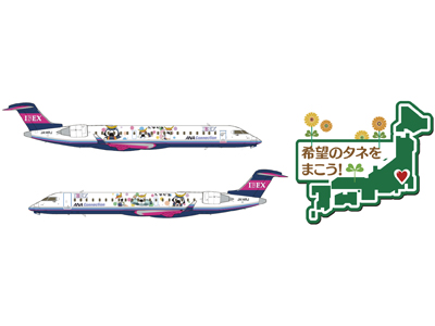 希望のタネ、アイベックスエアラインズで3月11日に配布