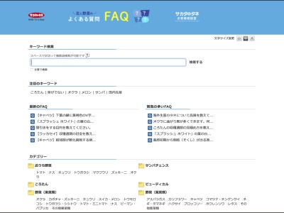 長年の園芸相談実績を活用、栽培支援の新サービス開始