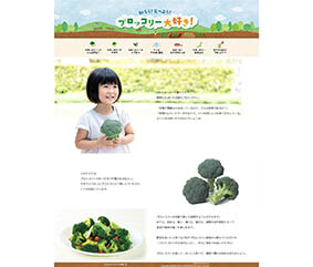 ブロッコリーの総合サイト『知ろう！食べよう！ブロッコリー大好き！』開設