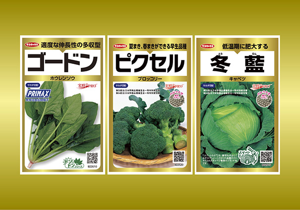 直売所生産者向け規格の絵袋種子・2022年秋の新商品3点を発売