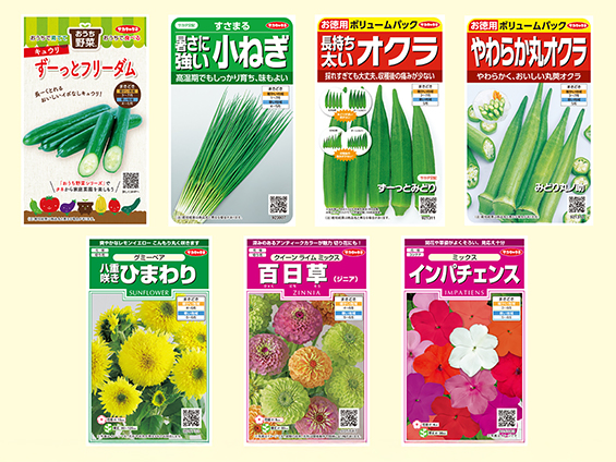 絵袋種子「実咲」シリーズ・2026年春の新商品7点を発売