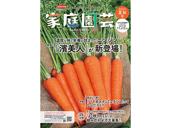 サカタのタネ通信販売カタログ「家庭園芸」を発行