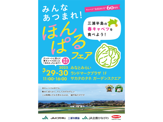 「金系201号」60周年、JA全農かながわがイベント開催
