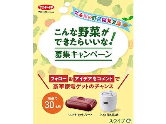 こんな野菜ができたらいいな！ #未来の野菜開発会議