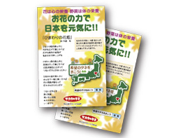 配布用種子の募集要項のチラシ