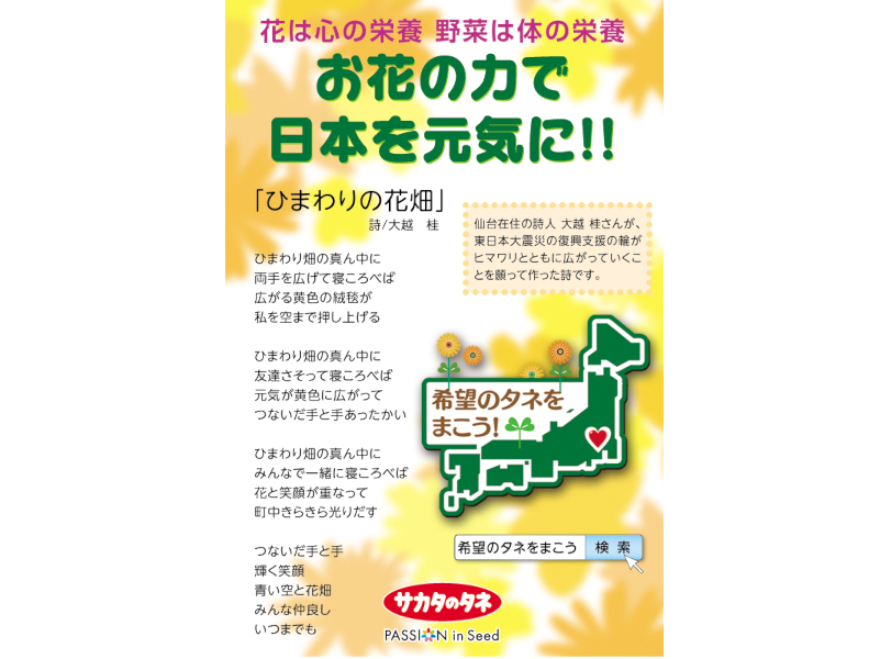 お花の力で日本を元気に!! タネ袋のイメージ画像
